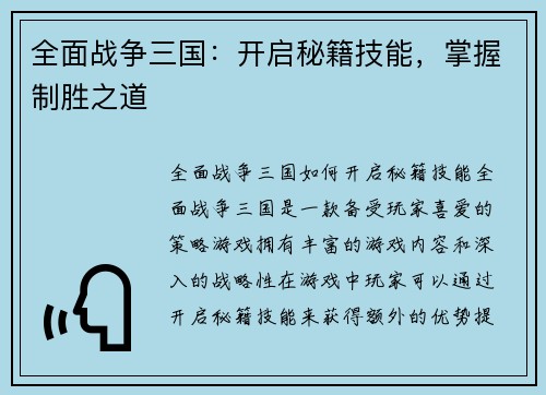 全面战争三国：开启秘籍技能，掌握制胜之道