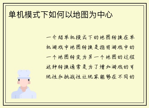 单机模式下如何以地图为中心