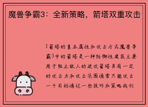 魔兽争霸3:全新策略,箭塔双重攻击