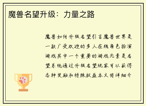 魔兽名望升级:力量之路