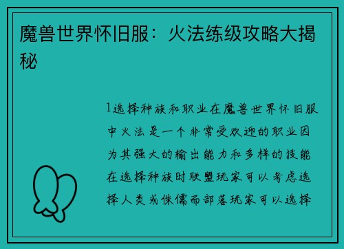魔兽世界怀旧服:火法练级攻略大揭秘