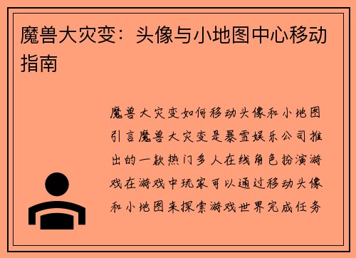 魔兽大灾变:头像与小地图中心移动指南