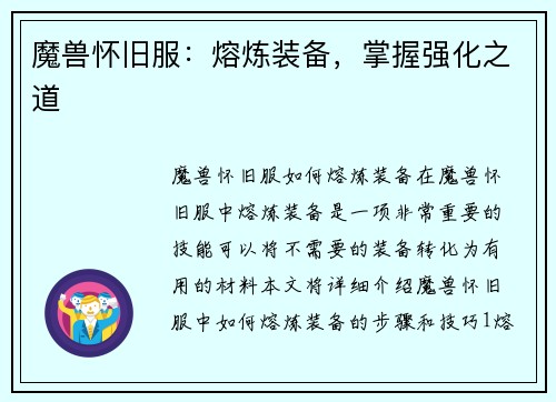 魔兽怀旧服:熔炼装备,掌握强化之道