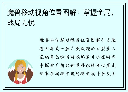 魔兽移动视角位置图解:掌握全局,战局无忧